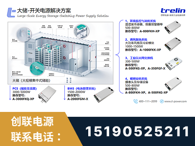 东台-大储-开关电源解决方案