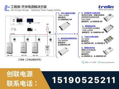 东台-工商储-开关电源解决方案