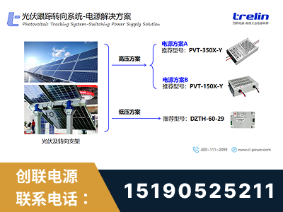 东台-光伏跟踪转向系统-电源解决方案