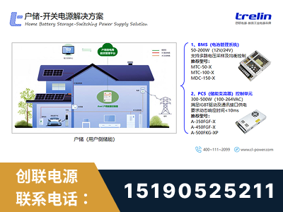 东台-户储-开关电源解决方案